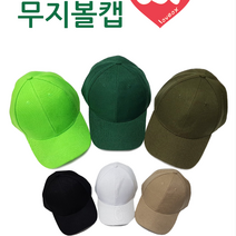 별도표기 남녀공용 무지 야구모자 볼캡 야구캡 패션모자 21컬러