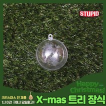 스투피드 크리스마스 트리 장식 모음, 80_투명 구 행잉 데코 (6cm)