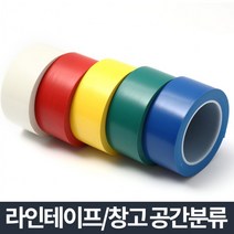 라인 테이프 고휘도 반사 테이프 안전표시 야광 형광 주차선 빨강 노랑 초록 파랑 흰색 안전 안내 표시, 고휘도 반사테이프 파랑