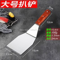 WARM스텐 뒤집개 스패치 스크래퍼 그리들 철판요리 터너 데판야끼, 상업적 사용에 적합한 대형 주걱