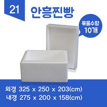 태성산업 스티로폼박스 안흥찐빵박스 10개