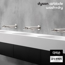 [Hmall60개월무이자] 다이슨 핸드 드라이어 에어블레이드 Wash+Dry WD06 손건조기 수전 매립형, 단일속성