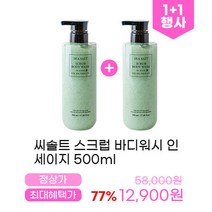 씨솔트 스크럽 바디워시 인 세이지 1+1, 2개, 500ml