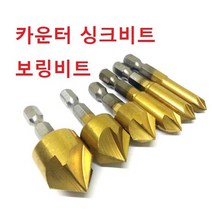카운터싱크비트 보링비트 목공홀소 고탄소강 티타늄코팅 6종세트