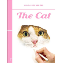 더 캣(The Cat):비비MOM의 색연필 세밀화 드로잉, 12개