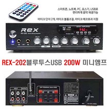 매장 카페 마트 미니 방송 앰프 USB 블루투스 REX-202 빵빵 출력200W, REX202 앰프만