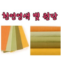 [천이야기]17수44인치(110cm) 천연염색빛 원단, 20.화이트