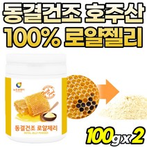 순수 로얄제리 동결건조 여성 로열젤리 고순도 남자 프리미엄 고함량 50대 분말 royaljelly 로열제리 호주산 60대 파우더 로얄제리차 부모님 선물 가루 먹는법, 1개, 2개