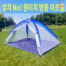 싱글 퍼스트쉘 타프쉘 원터치 메쉬쉘터 라운지 스크린하우스 모기장 그늘막 글램핑 방충 텐트 4564722410, 로즈 2mx1.2m 싱글+방습패드