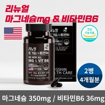 식약처인증 고함량 마그네슘 350 비타민 B6 눈가 눈 밑 눈두덩이 떨림 안면 다리 신경 근육 기능 유지 영양제 성장기 청소년 임산부 여성 남성 중년 시니어 미국산 건강기능식품, 60정X2개