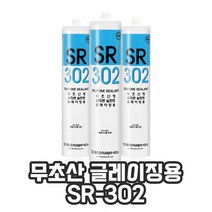 무초산 글레이징용 실리콘 SR-302 돼지표 대흥화학 비초산 샷시 창틀 실내, 7.밤색