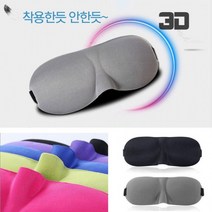 찜질팩안대 눈병안대 아이스안대 사무실안대 입체 안대 여행 장거리 캐 안대착용 피로 회복눈건강 온열안대, 블랙