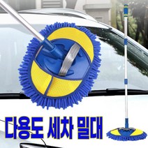 다용도 세차 밀대, 1개