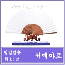 서예마트 향비선 일반 부채 (한지접선), 향비선 일반 중