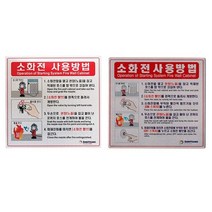 소화전 사용 설명서 알루미늄 안내표지판 4 5단계, 소화전 사용방법 안내 알루미늄 표지, 4단계