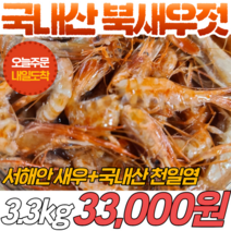 북새우젓 3.3kg~ 국내산 서해안 붉은 새우 1년 숙성 천연 조미료 양념 반찬, 3.3kg내외 1통, 1개, 3.3kg