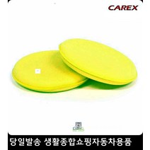 스파크왁싱 K9왁싱 소나타왁싱 그랜저왁싱 세차패드 왁싱스펀지