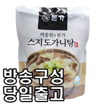 [홈쇼핑] [당일출고] 백종원 본가 스지 도가니탕, 700g, 2개