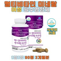 멀티비타민 앤 미네랄 포우먼 필수영양소18종 과일채소 15종 혼합분말 직장맘 영양불균형 건강증진 항산화 균형영양소섭취 20대 30대 40대 여성