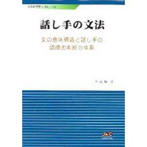 하나시 테노 문법, 제이앤씨, 전성용 저