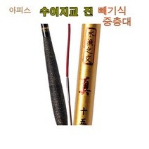 하프라이프 아피스 중층대 수어지교 진 빼기식 중층낚시대, 18척