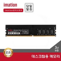 이메이션 데스크탑 RAM DDR4-3200 CL22 8GB~32GB A/S 3년 [공식 대리점], DDR4_CL22_25600_16GB