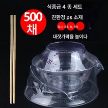 일회용 크리스탈 식기 4종세트 수저세트 식품급 웨딩호텔 술자리 항공컵 밥그릇 하드플라스틱, 색깔9, 하나