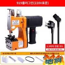 재봉틀 핸드미싱기 오바로크 손 씰링, GK9-919 플러그인