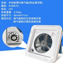 캠핑카 환풍기 카라반 트레일러 환기구 화장실 샤워실, 라이트 3단 브라운 커버(홀 280) 12V