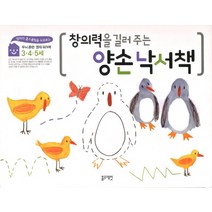 두뇌훈련영재워크북345세(창의력양손낙서책), 블루래빗
