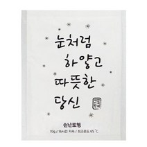 손난로 핫팩 70g 낱개, 8개