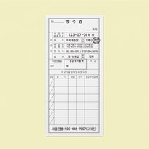 [플래닛디자인] 간이영수증 맞춤제작, 검정인쇄, 10권