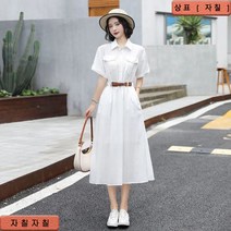 자칠 라이트풀 원피스 첫사랑 티헐스커트 셔츠 칼라 벨티드 심플 원피스
