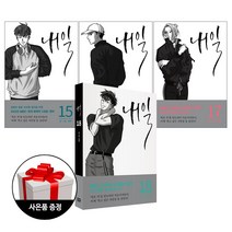 알에이치코리아 내일 15-18 (시즌2 전4권) + 사은품 한정증정