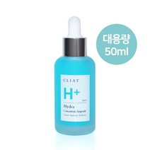 클리앳 하이드라 컨센트레이트 앰플 50ml