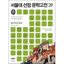 잃어버린 환상:문학고전의 감동을 만화로 만난다, 채우리