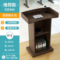 강의대 결혼식 연설대 단상 교단 사회자 인포 강연대 교회 교탁 발표대 예식장 안내데스크, 오크