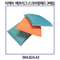 이케아 페프리그 스크러빙패드 3매입 수세미, 3매, 3매
