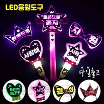 폼나는세상 LED 재롱잔치피켓 응원피켓 제작 응원봉 왕관머리띠 야광봉, 왕관머리띠-빨강