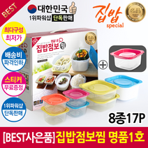 기술평가 더큰혜택BEST] 스티커무료 집밥점보 명품찜1호 8종17P 단독 초대박 [22년, [2022명품]집밥찜*명품1호*(8종17p)