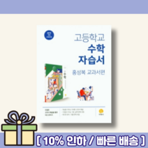 지학사 고등학교 수학 자습서 (홍성복/고등/2023)