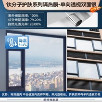 단방향 투시창 호보 유리 스티커 썬텐지 단열 베란다 썬팅반사필름, T05-산화 티타늄 스킨케어 시리즈훈-양면 은, C01-70x100cm