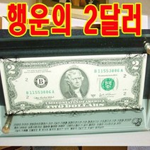 행운의2달러-행운의2달러 앤 사진액자, 행운의2달러&액자