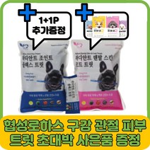 협성로하스 라디안트 조인트 플렉스 트릿 150g 강아지 구강 관절 피부 트릿 150g 추가 2P+이바네착 사은품 증정, 스킨&코트 트릿 150g (스킨&코트+덴탈)
