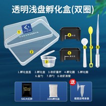 브라인쉬림프 접시식 부화기 부화통 자연식부화, 얕은디스크(이중 원)+새우알50G+소금