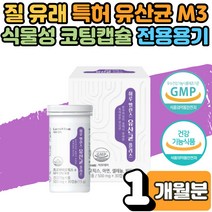 하루 밸런스 유산균 플러스 효능 여성 질 유래 특허 유상균 프로바이오틱스 50억 보장 장 건강 관리 배변활동 에도움 락토바실러스 식물성 캡슐 임산부 갱년기 부모님 1개월, 1개