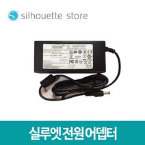 실루엣 머신용 전원 어뎁터 /카메오/큐리오/포트레이트 공용