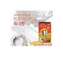 외풍차단 비닐 특대형3.2-3M 비가림막/방풍비닐/비닐하우스/캐노피/캐노픽스/렉산/천막/비가리개/폴리카보네이트/조립식비닐하우스
