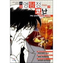 소설 명탐정 코난. 7: 쿠도 신이치에게 보내는 도전장:재판소 살인사건, 서울문화사, 아오야마 고쇼 원저/타니 유타카 글