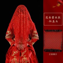 신부복 레드 뚜껑 헤드 결혼 면사포 중국식 수화 유니폼 클래식 꽃자수 새틴 태슬 이불을 뒤집어쓰고 있다 2451533298, 플라워 레이스 타입